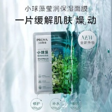 珀莱雅 小球藻玻尿酸补水面膜21片