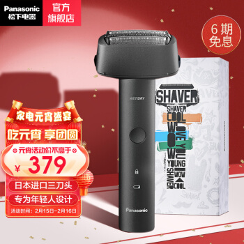 松下  青春锤子电动刮胡刀