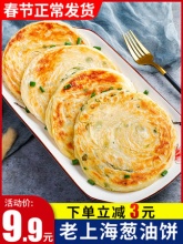 悦味君葱油饼90g*20片