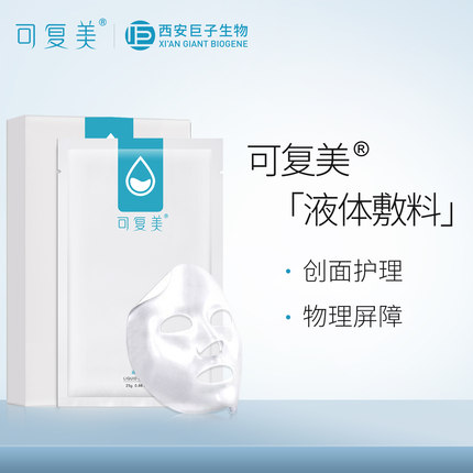 可复美 医用液体敷料冷敷贴2片