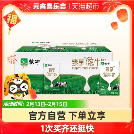 蒙牛 臻享浓牛奶 250mL*16包