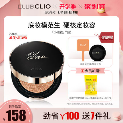 clio珂莱欧小磁铁气垫+赠
