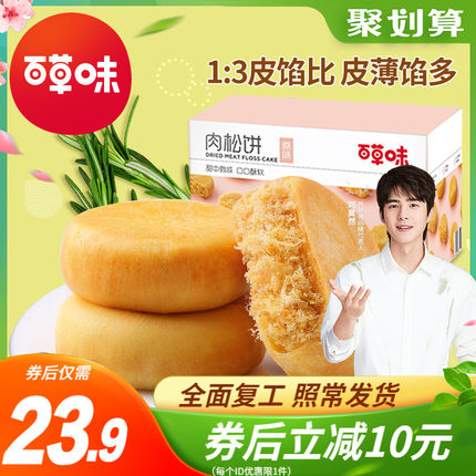 百草味 肉松饼1kg
