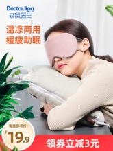 袋鼠医生 睡眠遮光眼罩