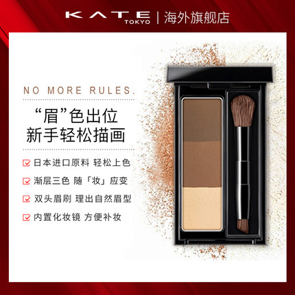 凯朵KATE 立体造型三色眉粉