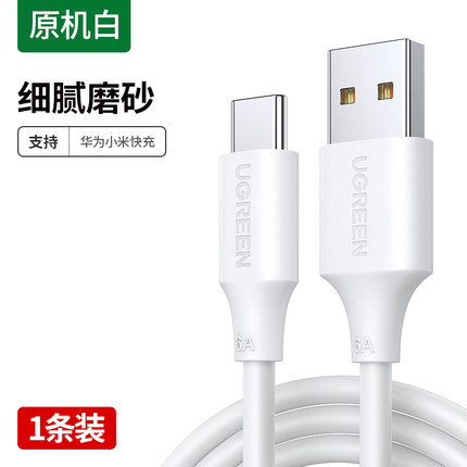 绿联 type-C快充数据线
