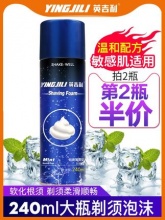 英吉利 男士剃须泡沫240ml