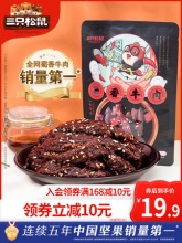 三只松鼠 蜀香牛肉100g*2袋