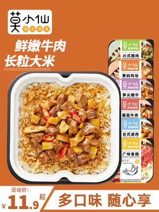 莫小仙 自热煲仔饭275g