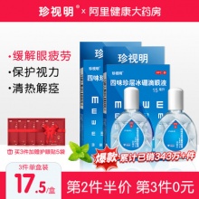 珍视明 眼药水人工泪液15ml