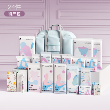婧麒 产妇待产包24件套
