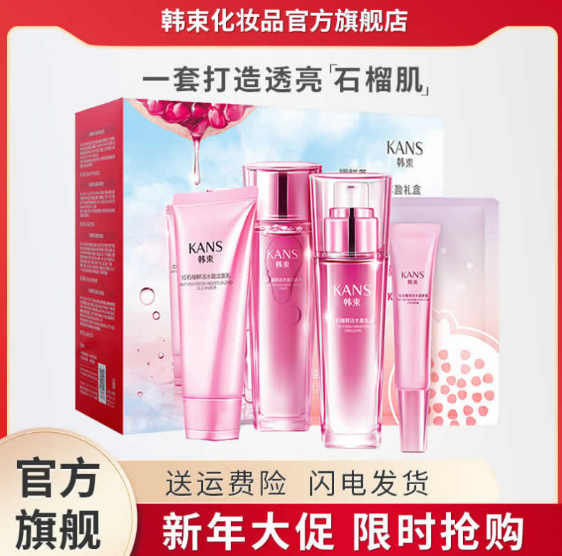 韩束  巨水光红石榴5件套