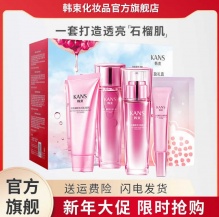 韩束  巨水光红石榴5件套