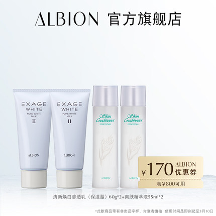 澳尔滨 清新焕白系列套装