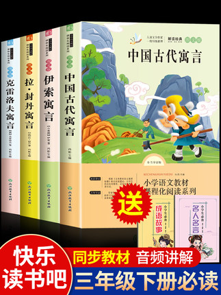 快乐读书吧 三年级下册全套4册