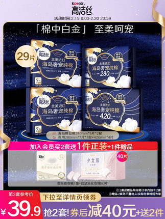 高洁丝 海岛奢宠纯棉卫生巾 日夜组合
