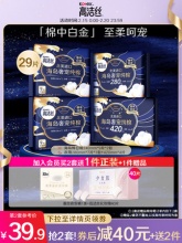 高洁丝 海岛奢宠纯棉卫生巾 日夜组合