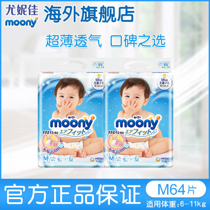 尤妮佳 畅透纸尿裤M64*2