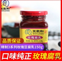 王致和  精制3系列玫瑰豆腐乳150g*2瓶