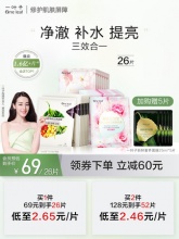 一叶子 鲜嫩水光清洁焕亮面膜21片