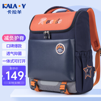 卡拉羊  小学生减负一体式书包