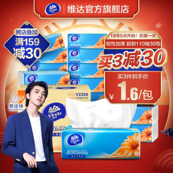 维达 超韧抽纸3层110抽*30包