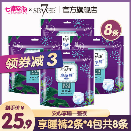 七度空间  安睡裤均码4包8条