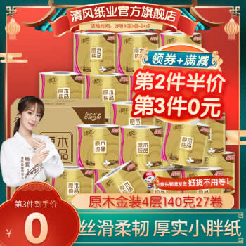 清风卫生纸卷纸4层140克27卷