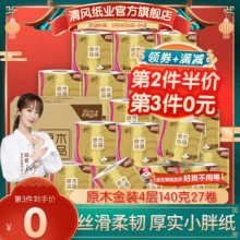 清风卫生纸卷纸4层140克27卷