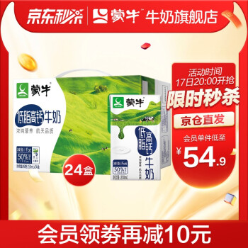 蒙牛  低脂高钙牛奶250ml*24盒