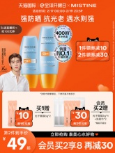 Mistine  小黄帽防晒霜乳40ml