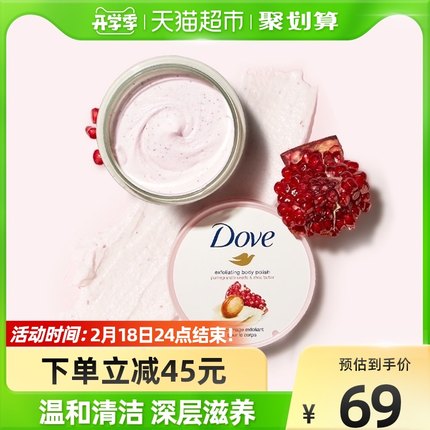 多芬 石榴籽加乳木果身体磨砂膏298g