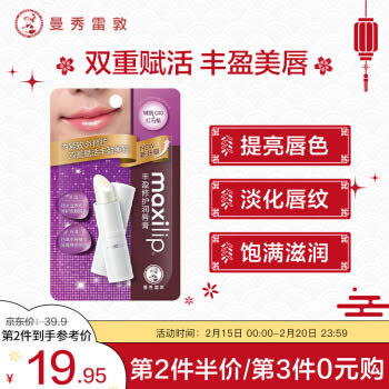  曼秀雷敦丰盈修护润唇膏 辅酶Q10 3.8g