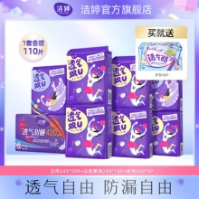 洁婷  透气双U日夜组合卫生巾