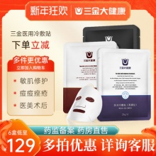 三金 医用冷敷贴医美敷料25g*5片