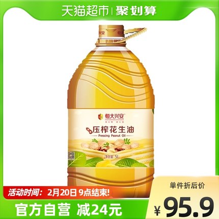 恒大兴安  花生油纯香压榨5L