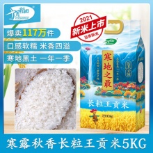 十月稻田 寒地之最长粒王贡米5kg