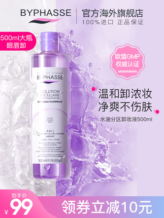 蓓昂斯 水油分区卸妆水500ml