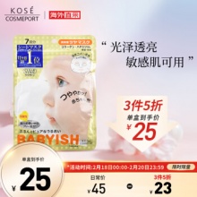 高丝 婴儿肌亮肤面膜 7片/袋