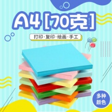 A4 彩色复印纸手工折纸200张