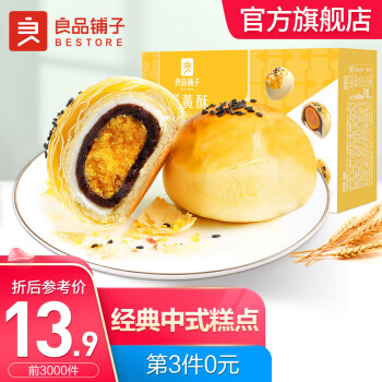  良品铺子 经典蛋黄酥320g