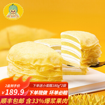 榴莲西施  6英寸金枕榴莲千层450g*2盒