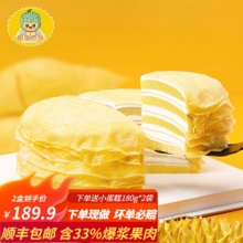 榴莲西施  6英寸金枕榴莲千层450g*2盒