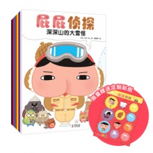 暖房子绘本 屁屁侦探系列（套装7册）