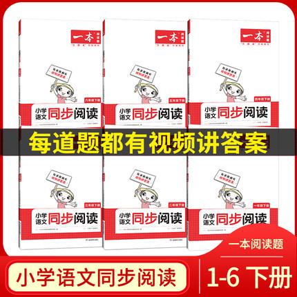 一本阅读题 2022小学语文同步阅读训练