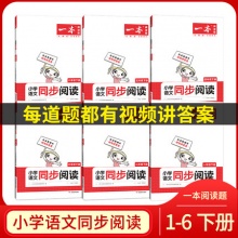一本阅读题 2022小学语文同步阅读训练