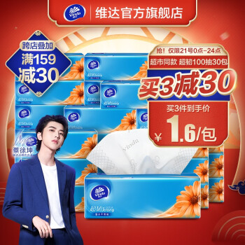 维达 超韧抽纸30包3层100抽