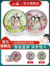 上海 雪花膏80g*2盒