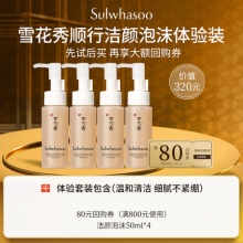雪花秀 顺行柔和洁颜泡沫50ml*4支+赠