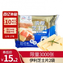 伊利浓厚芝士片2袋实惠装20片